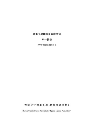 Thumbnail OFILM Group Financial Statement 2021