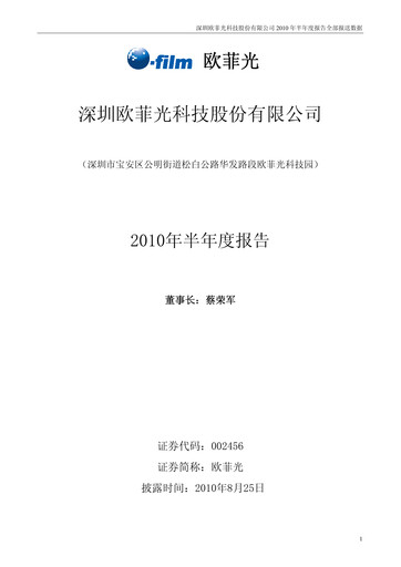 Thumbnail OFILM Group Half-year Report 2010-h1