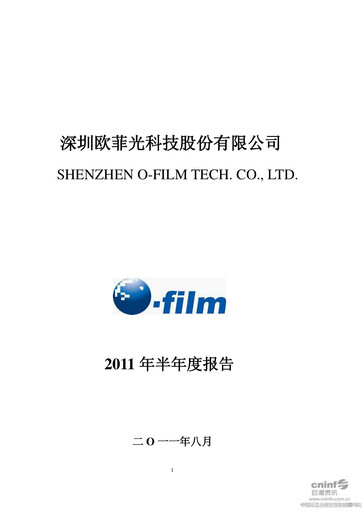 Thumbnail OFILM Group Half-year Report 2011-h1