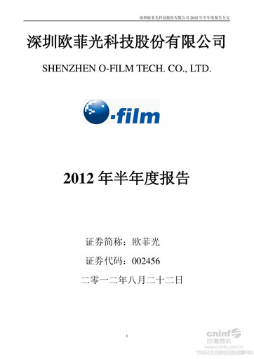 Thumbnail OFILM Group Half-year Report 2012-h1