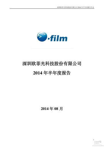 Thumbnail OFILM Group Half-year Report 2014-h1