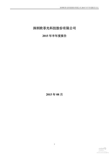 Thumbnail OFILM Group Half-year Report 2015-h1