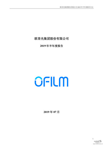 Thumbnail OFILM Group Half-year Report 2019-h1