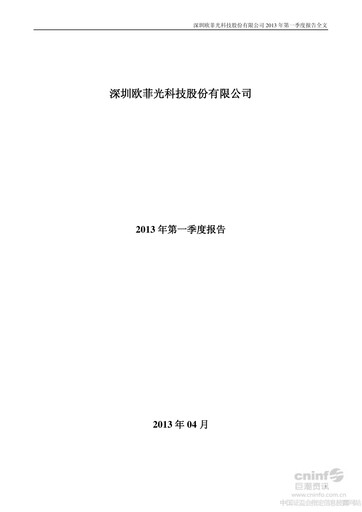 Thumbnail OFILM Group Quarterly Report 2013-q1
