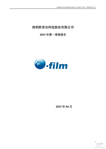 Thumbnail OFILM Group Quarterly Report 2015-q1