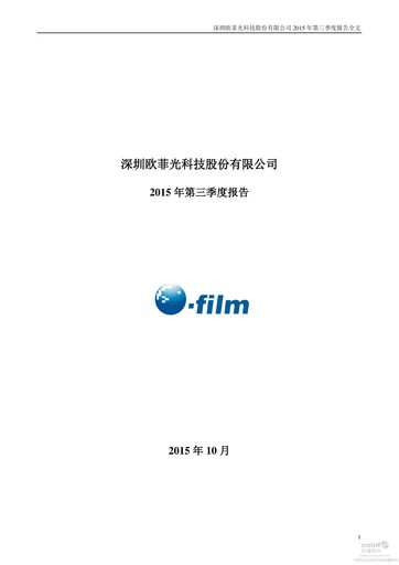 Thumbnail OFILM Group Quarterly Report 2015-q3