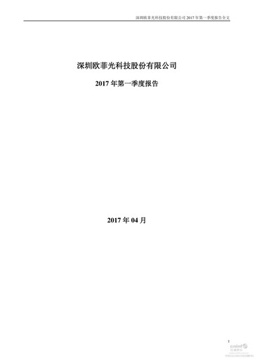 Thumbnail OFILM Group Quarterly Report 2017-q1