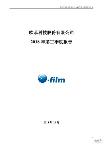 Thumbnail OFILM Group Quarterly Report 2018-q3