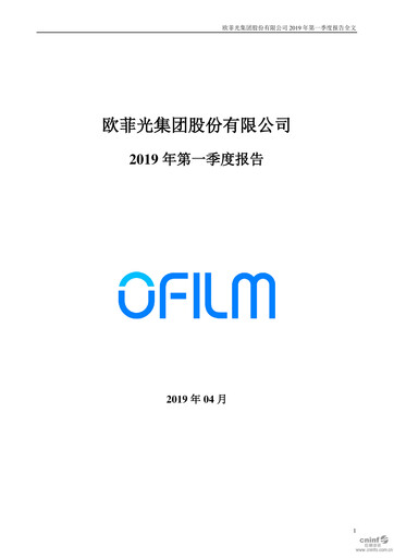 Thumbnail OFILM Group Quarterly Report 2019-q1