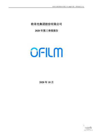 Thumbnail OFILM Group Quarterly Report 2020-q3