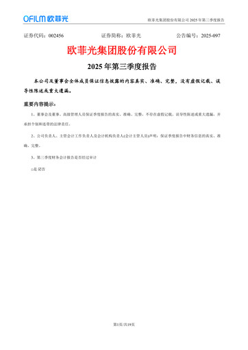 Thumbnail OFILM Group Quarterly Report 2025-q3