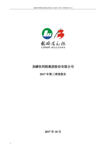 Vorschaubild LB Group (LomonBillions) Quartalsbericht 2017-q3