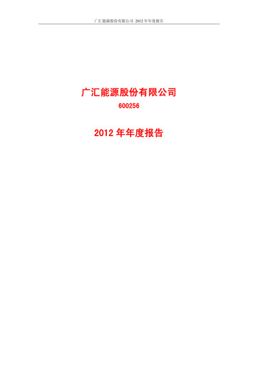 Thumbnail GUANGHUI ENERGY Annual Report 2012