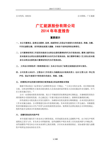 Thumbnail GUANGHUI ENERGY Annual Report 2014