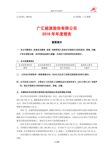Thumbnail GUANGHUI ENERGY Annual Report 2016