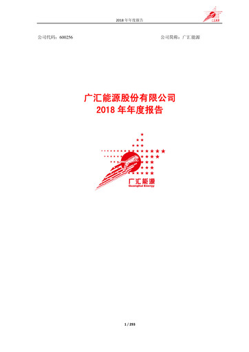Thumbnail GUANGHUI ENERGY Annual Report 2018