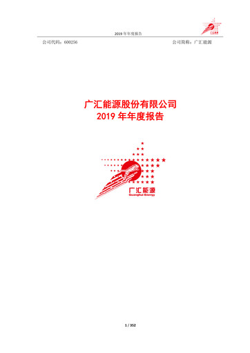 Thumbnail GUANGHUI ENERGY Annual Report 2019
