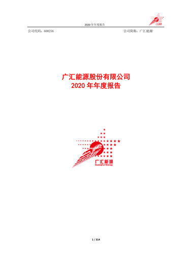 Thumbnail GUANGHUI ENERGY Annual Report 2020