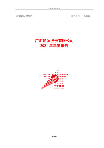 Thumbnail GUANGHUI ENERGY Annual Report 2021
