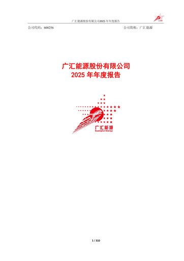 Thumbnail GUANGHUI ENERGY Annual Report 2025