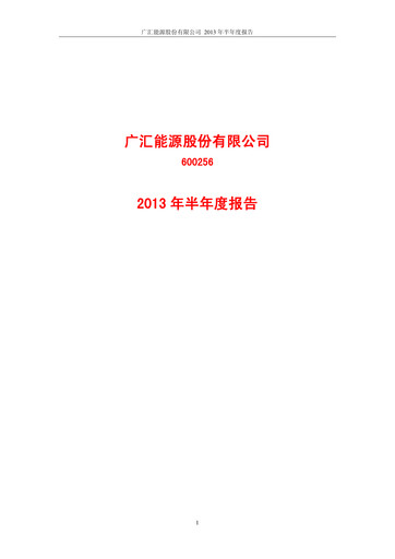 Thumbnail GUANGHUI ENERGY Half-year Report 2013-h1