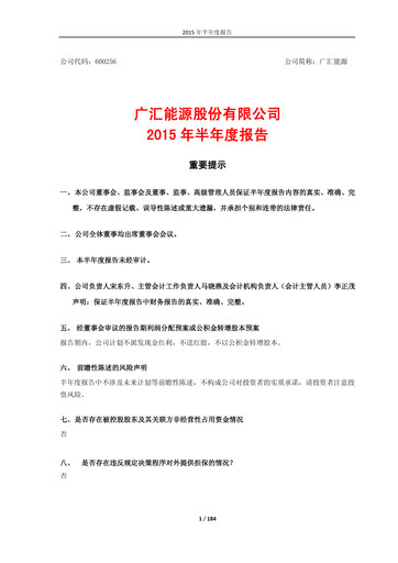 Thumbnail GUANGHUI ENERGY Half-year Report 2015-h1