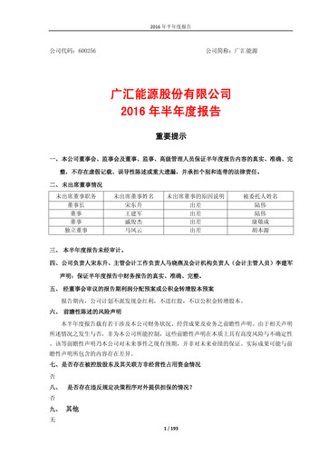 Thumbnail GUANGHUI ENERGY Half-year Report 2016-h1
