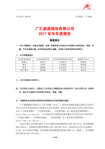 Thumbnail GUANGHUI ENERGY Half-year Report 2017-h1