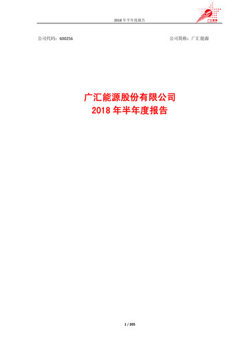 Thumbnail GUANGHUI ENERGY Half-year Report 2018-h1