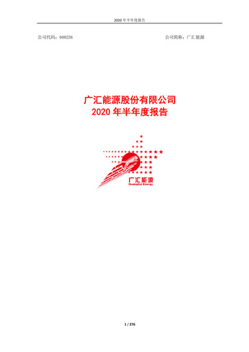 Thumbnail GUANGHUI ENERGY Half-year Report 2020-h1
