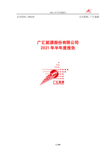 Thumbnail GUANGHUI ENERGY Half-year Report 2021-h1