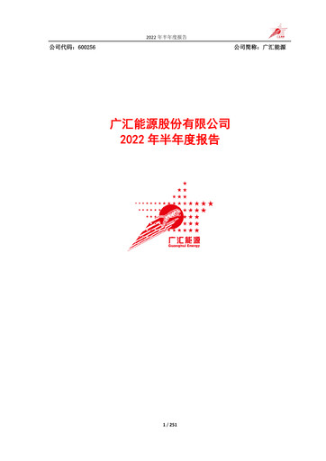 Thumbnail GUANGHUI ENERGY Half-year Report 2022-h1