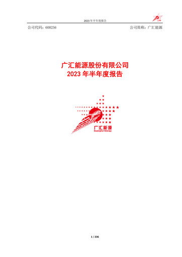 Thumbnail GUANGHUI ENERGY Half-year Report 2023-h1