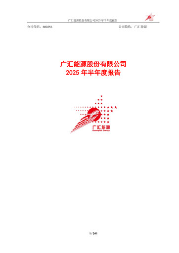 Thumbnail GUANGHUI ENERGY Half-year Report 2025-h1