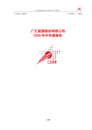 Thumbnail GUANGHUI ENERGY Half-year Report 2026-h1