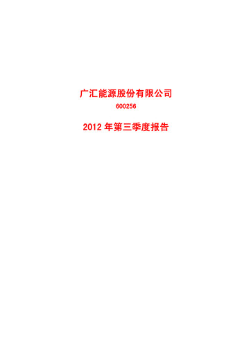Thumbnail GUANGHUI ENERGY Quarterly Report 2012-q3