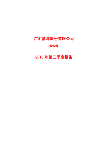 Thumbnail GUANGHUI ENERGY Quarterly Report 2013-q3