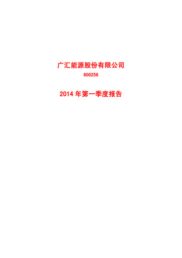 Thumbnail GUANGHUI ENERGY Quarterly Report 2014-q1