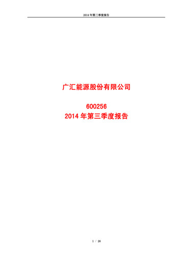Thumbnail GUANGHUI ENERGY Quarterly Report 2014-q3
