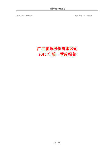 Thumbnail GUANGHUI ENERGY Quarterly Report 2015-q1
