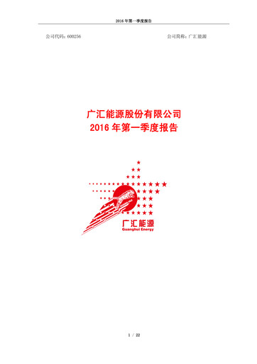 Thumbnail GUANGHUI ENERGY Quarterly Report 2016-q1