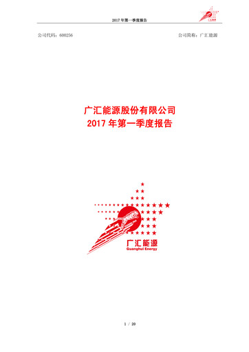 Thumbnail GUANGHUI ENERGY Quarterly Report 2017-q1