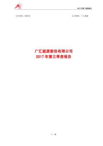 Thumbnail GUANGHUI ENERGY Quarterly Report 2017-q3