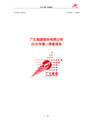 Thumbnail GUANGHUI ENERGY Quarterly Report 2018-q1