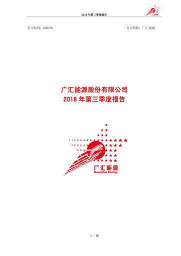 Thumbnail GUANGHUI ENERGY Quarterly Report 2018-q3