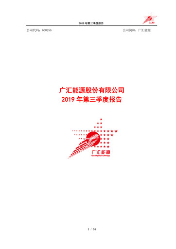 Thumbnail GUANGHUI ENERGY Quarterly Report 2019-q3