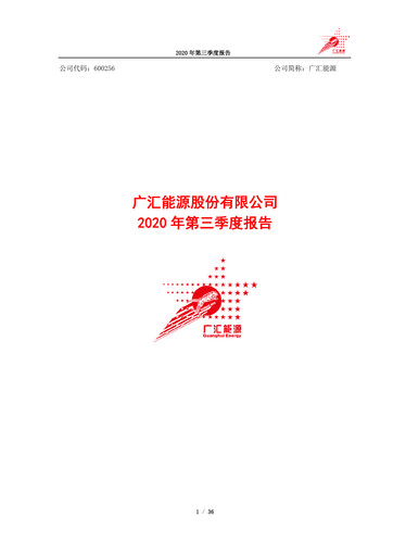 Thumbnail GUANGHUI ENERGY Quarterly Report 2020-q3