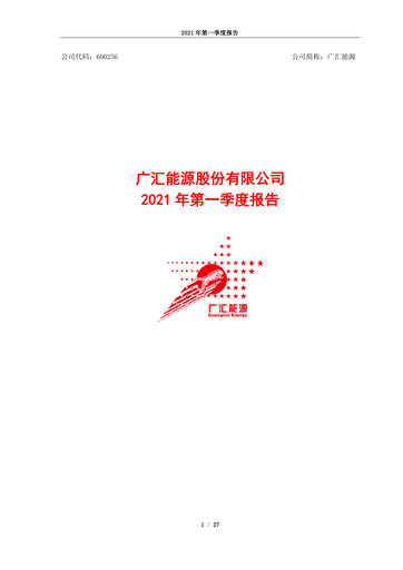 Thumbnail GUANGHUI ENERGY Quarterly Report 2021-q1