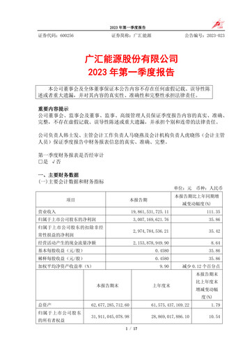Thumbnail GUANGHUI ENERGY Quarterly Report 2023-q1
