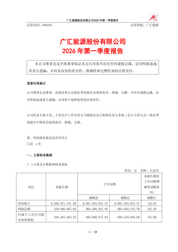 Thumbnail GUANGHUI ENERGY Quarterly Report 2026-q1